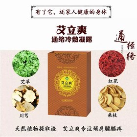 艾立爽通络冷敷凝露