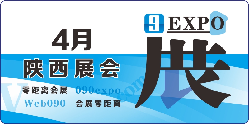2024年4月陕西展会 西安展会
