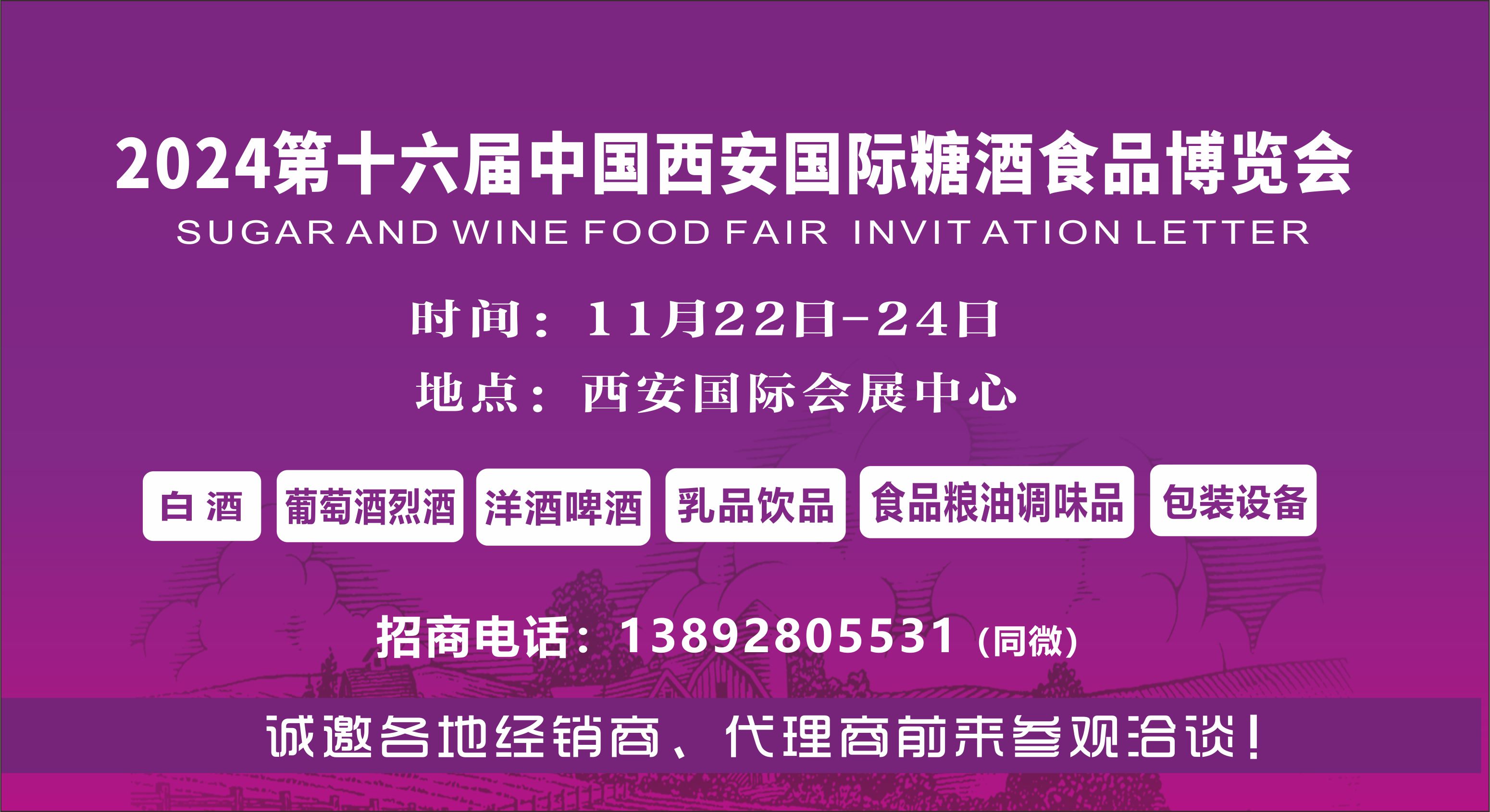西安糖酒会